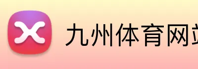 九州体育网站 Logo