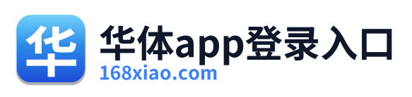 华体app登录入口